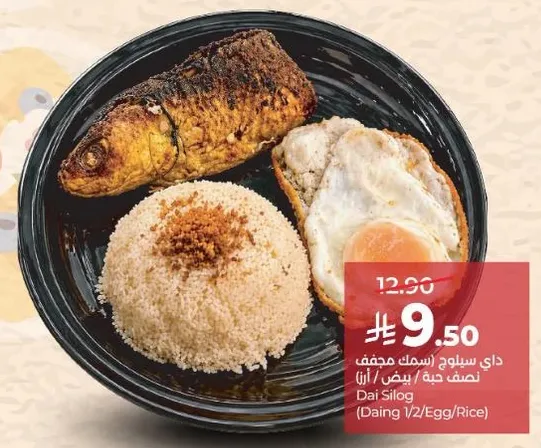 داي سيلوج (داينج 1/2 بيضه/ارز)