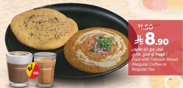 فول مع خبز طابون / قهوه او شاي عادي