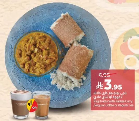 راجي بوتو مع كادالك كاري / قهوه او شاي عادي