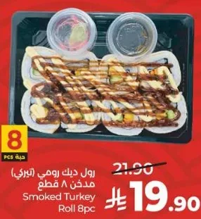 رول ديك رومي مدخن 8 قطع