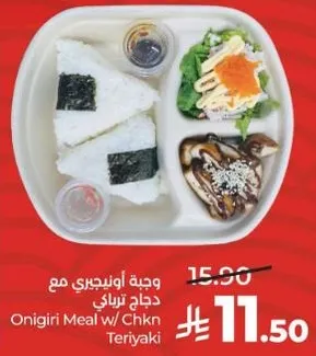 وجبه اونيجيري مع دجاج تيرايكي