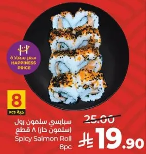 سلمون حار 8 قطع