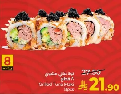 توناماي مشوي 8 قطع