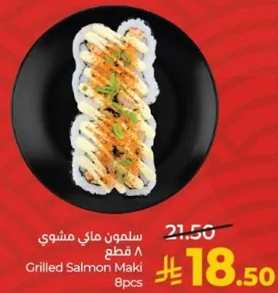 سلمون مaki مشوي 8 قطع