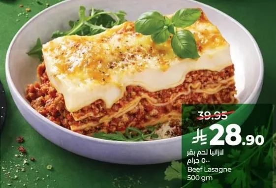 لازانيا لحم بقر 500 جرام
