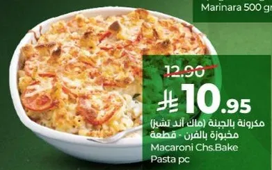 مكرونه بالجبنه (مالا اند تشيز) مخبوزه بالفرن - قطعه.