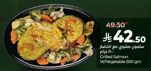 سلمون مشوي مع الخضار 500 جرام