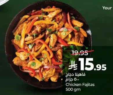 فاهيتا دجاج 500 جرام