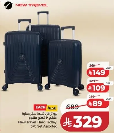 طقم 3 قطع متنوع نيو ترافل شنط سفر صميمه