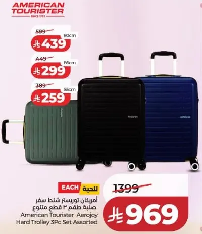 امريكان توريسير شنط سفر عمليه تضم 3 قطع متنوع