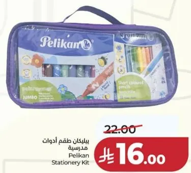 بيليكان طقم ادوات مدرسيه