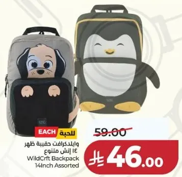 حقيبه ظهر وايلد كرافت 14 انش متنوع