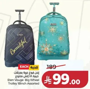 عربه بجات كبيره 18 انش متنوع