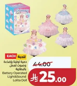 دميه لوليتا باضاءه وصوت تعمل بالبطاريه