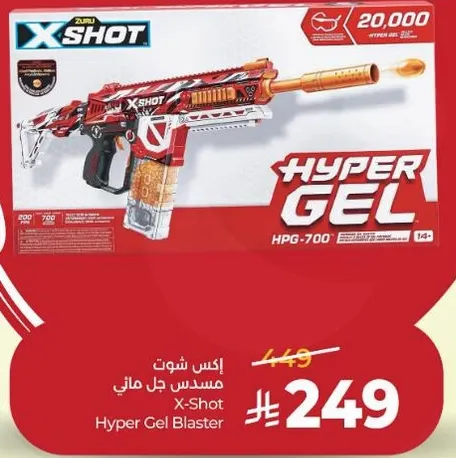 اكس شوت مسدس جل مايي