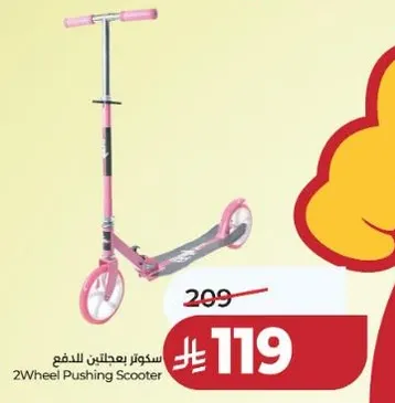 سكوتر بعجلتين للدفع