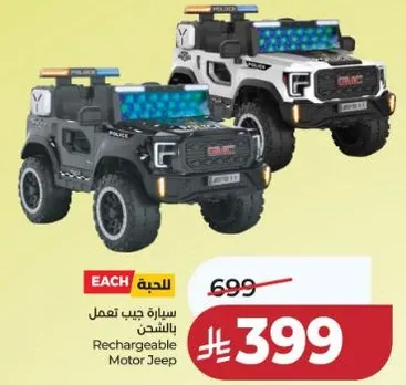 سياره جيب تعمل بالشحن