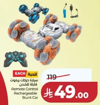 سياره تحركات ريموت قابله للشحن