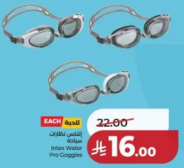 انتكس نظارات سباحه