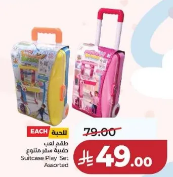 طقم لعب حقيبه سفر متنوعه