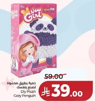 دميه بطريق محشوه