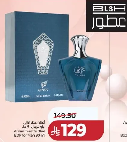 افنان عطر تراثي بلو للرجال 90 مل