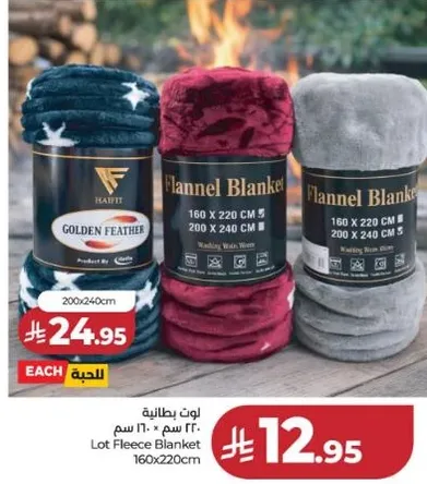 لوت بطانيه فليس 160 × 220 سم