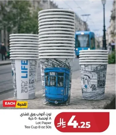 كوب شاي ورق 8 اوقيه 50 حبه