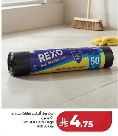 لوت بول اكياس نفايات سوداء 50 جالون