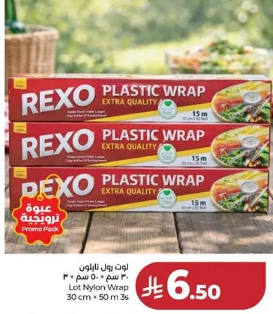 رول نايلون ريكسو، جوده ممتازه، 30 سم × 50 م، 3 رول.