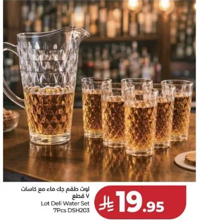 طقم دلي للماء 7 قطع DSH203