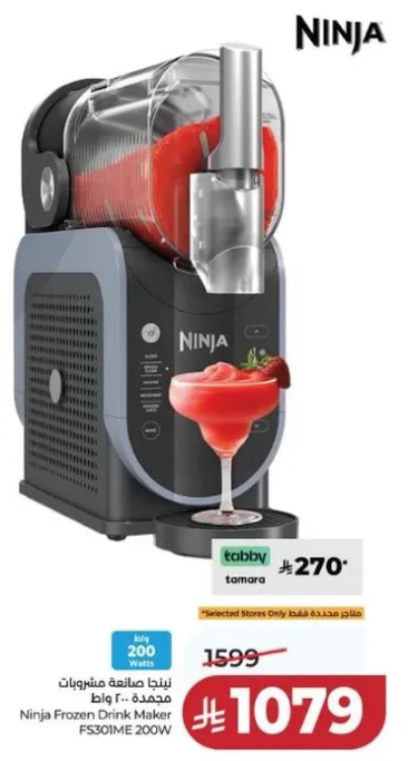 صانعه مشروبات نينجا المجمده 200 واط