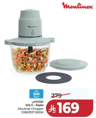 مفرمه مولينكس 500 واط