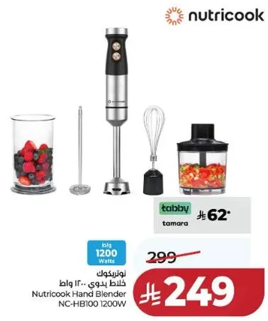 خلاط يدوي نوتري كوك NC-HB100 1200 واط