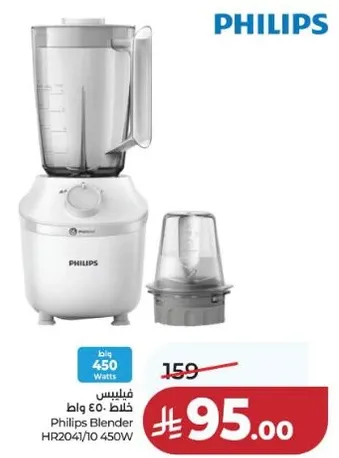 خلاط فيليبس HR2041/10 450 واط