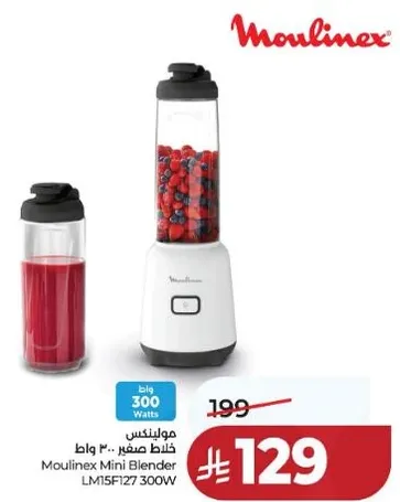 خلاط صغير 300 وات من مولينكس