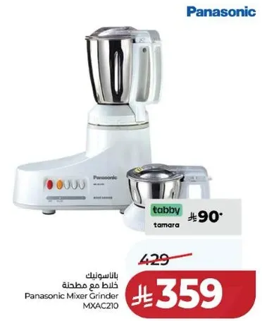 خلاط مع مطحنه باناسونيك