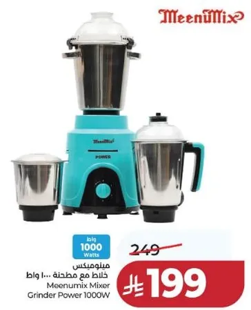 ميمنميكس خلاط مع مطحنه 1000 واط