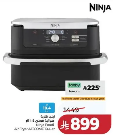 قلايه هواييه فودي 10.4 لتر من نينجا