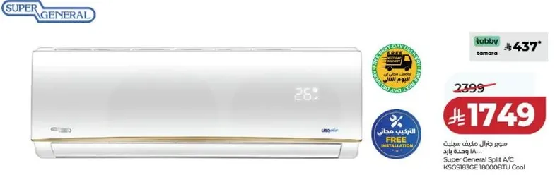 مكيف سبليت سوبر جنرال KSC18GBC 18000BTU بارد