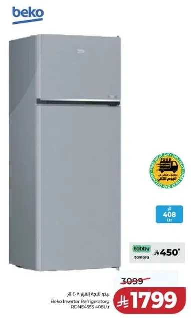 ثلاجه بيكو انفيرتر 408 لتر