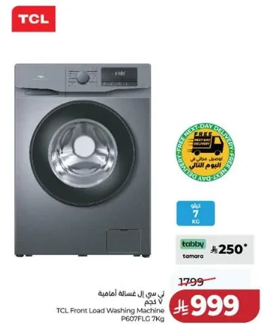 غساله اماميه TCL سعه 7 كجم