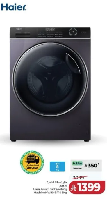 غساله هاير اماميه تحميل 8 كجم