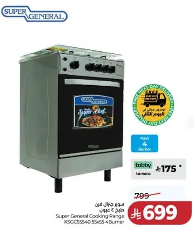 سوبر جنرال فرن طهي 4 عيون