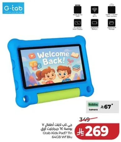 جي تاب تابلت اطفال 7 بوصه 64 جيجابايت WF ازرق