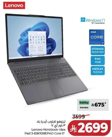 لابتوب لينوفو ايديا باد 3 كور i7