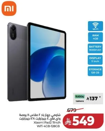 شياومي باد 2 مقاس 11 بوصه واي فاي 4 جيجابايت 128 جيجابايت.