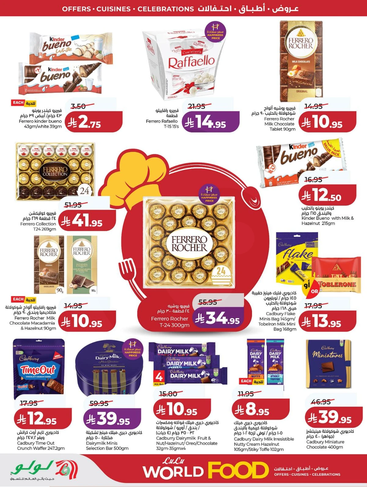 عالم المأكولات - صفحة 11