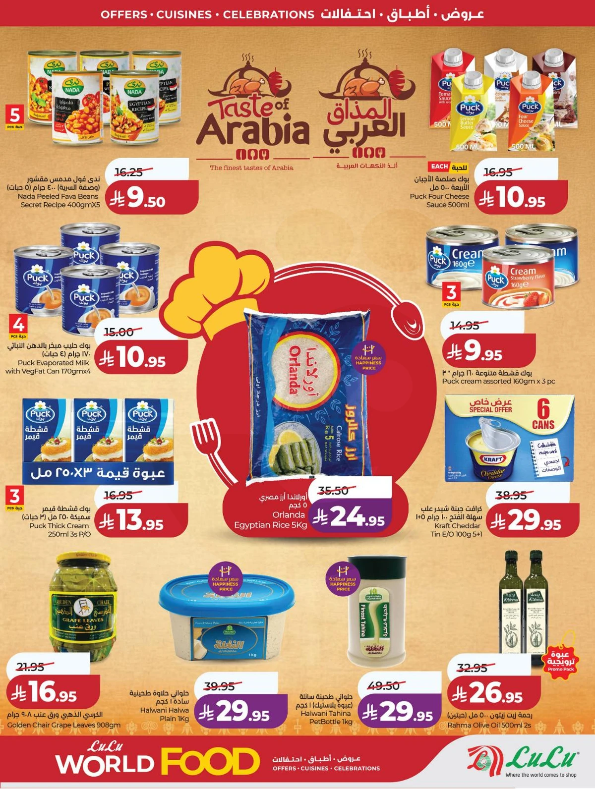 عالم المأكولات - صفحة 12