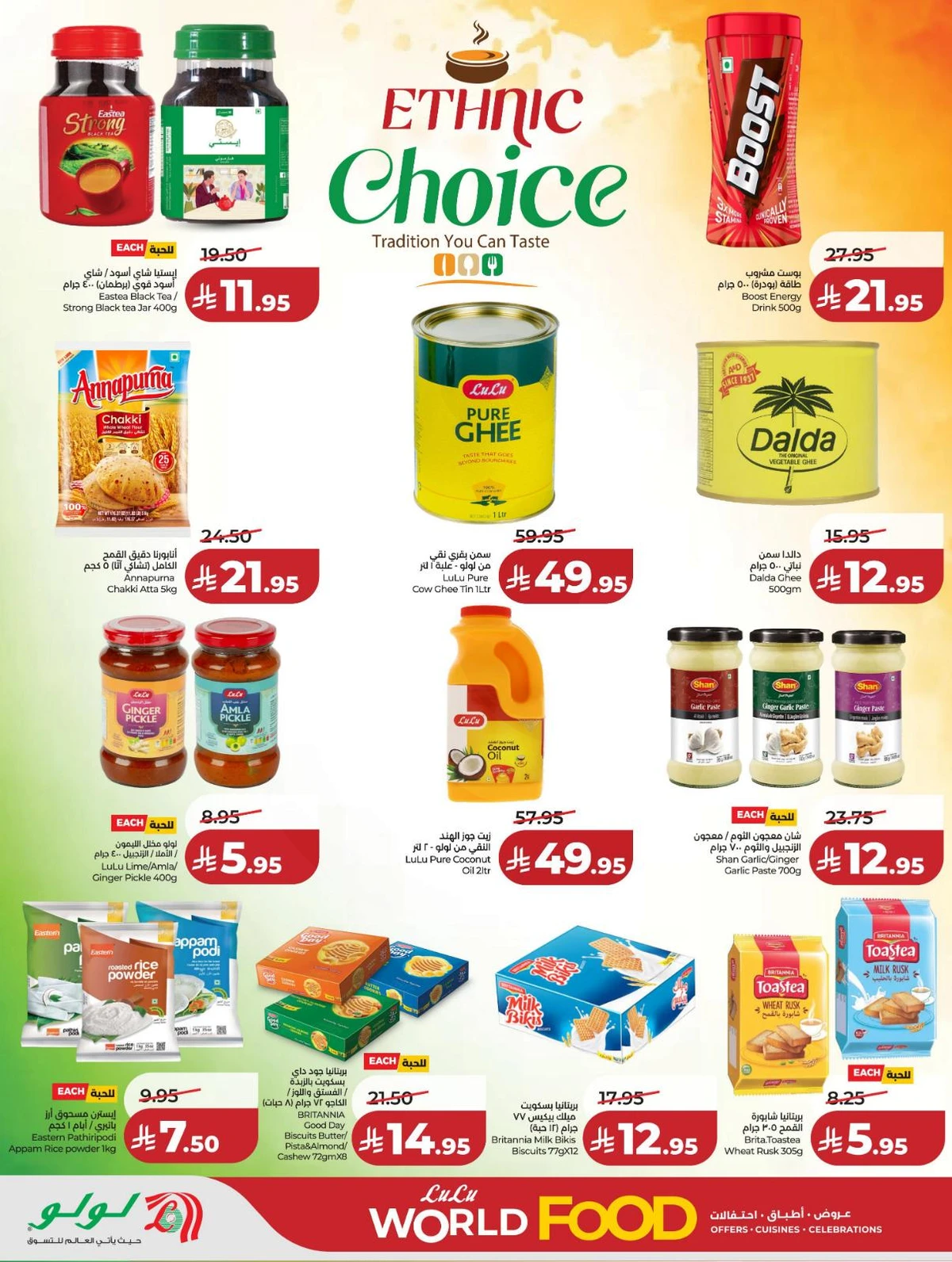 عالم المأكولات - صفحة 13